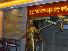 门面-东来顺•非遗火锅(外滩店)