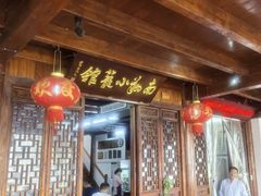 -南翔小笼馆
