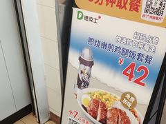 -德克士(广州南站店)