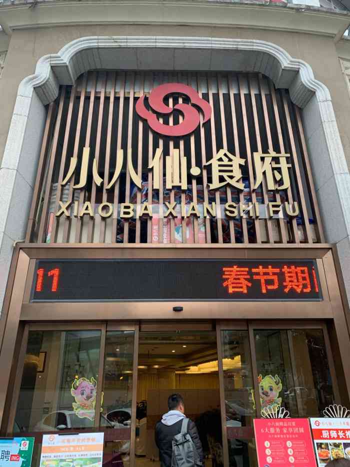 小八仙·精品川菜(黄泥磅店)