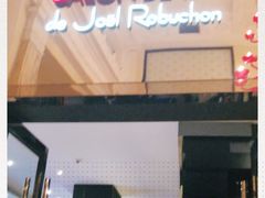 门面-Salon de The de Joel Robuchon(外滩18号店)