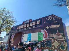 -珠海市博物馆