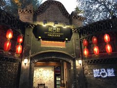 -院8里·少城记忆老川菜(宽窄巷子店)