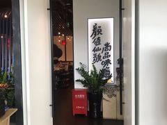 门面-尚尚仙·酸汤猪手·猪肚鸡火锅(华联万柳购物中心店)