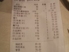 账单-海底捞火锅(吴中路店)