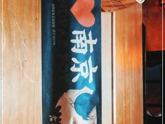 -老爷锅(新街口IFCX店)
