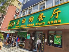 -老回回饺子馆(海洋馆店)