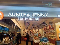 -沪上阿姨·臻选茶饮(上海环球港店)