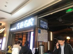 -左庭右院鲜牛肉火锅(南通CBD大有境店)