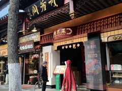 -奇芳阁·百年清真南京菜(夫子庙店)