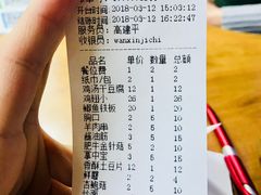 账单-万鑫鸡翅