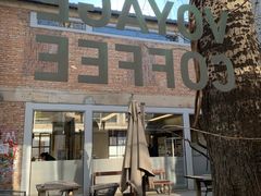 -VOYAGE COFFEE 咖啡烘焙工坊店(798艺术区店)