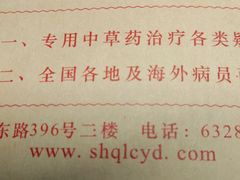 -上海群力中医门诊部(上海群力草药店)