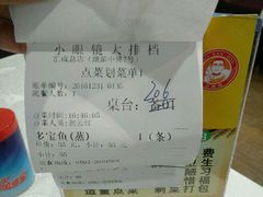 账单-小眼镜大排档(汇成店)