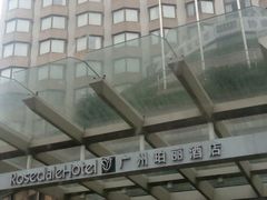 -广州珀丽酒店