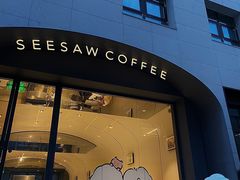 门面-Seesaw Coffee(上生新所店)