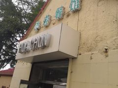 -华春餐馆(鱼山路店)
