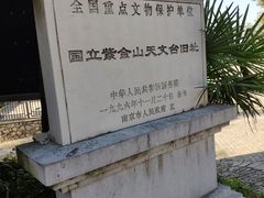 -紫金山山顶公园