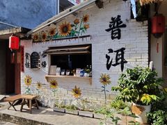 -正宗杨记普洱酸醋米线(总店)