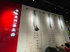 -和府捞面(壹方天地店)