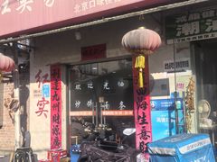 -红实家常菜(静安里店)