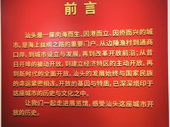 -汕头开埠文化陈列馆