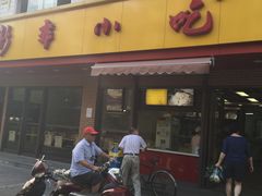 门面-新丰小吃(复兴南街分店)