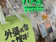 -外婆家(西红门荟聚购物中心店)