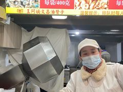 -王阿姨文昌油赞子(府桥街店)