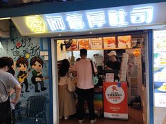 -阿信厚吐司(曾厝垵店)