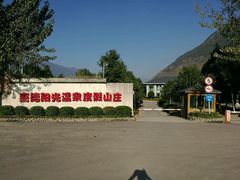 -阳光温泉大酒店