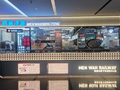 -敏华冰厅(平安金融中心店)