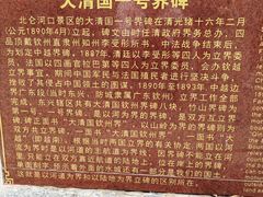 -大清国一号界碑