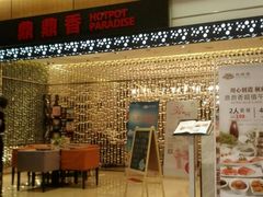 -鼎鼎香·港式火锅(北京SKP店)