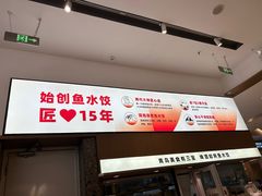 -船歌·鱼水饺青岛菜(国贸商城店)