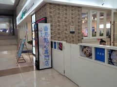 -添运来(茶园奥园广场店)
