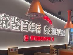 -东门口·新式老北京火锅(河西龙湖天街店)