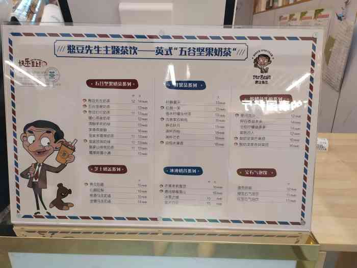 憨豆先生五谷坚果奶茶(大融城店)