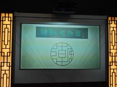 -汕头市小公园-侨批文物馆