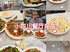 -小四川餐厅(纪庄子北道店)