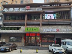 -奉天掌柜·非遗猪手·笨饺子(崇山路店)