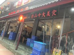 门面-古真记钵钵鸡(总店)