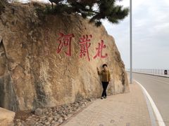 -老虎石海上公园