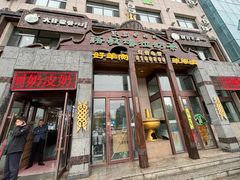 -诺敏塔拉奶茶-布里亚特包子-手把肉(锦都会店)