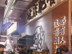 -破店肥哈·东北烧烤·夜宵(南山保利店)