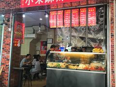 门面-小朱麻辣串(益民街店)
