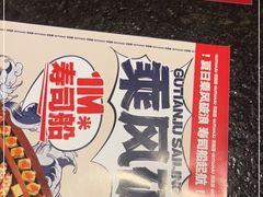 -古田居·特色寿司料理(星之岛旗舰店)