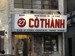 门面-Cô Thành Restaurant