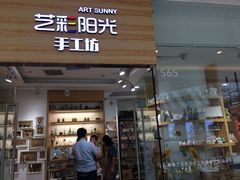 -艺彩阳光手工坊(大连恒隆广场店)