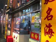 门面-陈光记烧腊店(罗保博士街店)